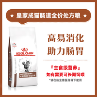 皇家猫肠道处方粮GI32 1.8kg 1.8kg/袋